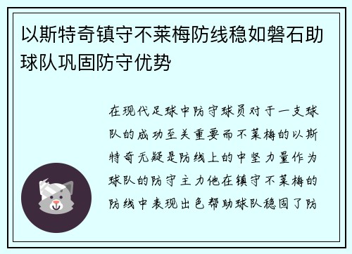 以斯特奇镇守不莱梅防线稳如磐石助球队巩固防守优势